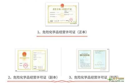 順德區(qū)危險(xiǎn)化學(xué)品經(jīng)營許可證辦理全流程詳解
