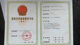 上海危險(xiǎn)化學(xué)品經(jīng)營許可證辦理全攻略