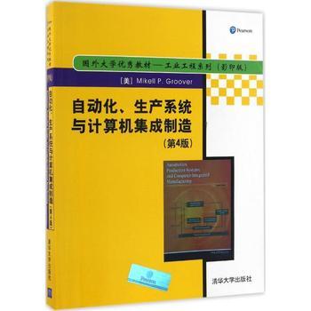 自動化、生產(chǎn)系統(tǒng)與計算機集成制造 制造業(yè)未來的技術(shù)基石